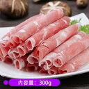 ラムしゃぶしゃぶ 羊肉片 ラム肉薄切りスライス 300g しゃぶしゃぶ肉 【冷凍品】