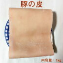 商品の仕様 名称 豚皮 内容量 約950g 賞味期限 枠外に記載 保存方法 −18度以下で保存してください 原産国（地域） 日本 備考 ☆予告なくパッケージデザインが変更される場合がございます。 ☆モニターの発色の具合によって実際のものと色が異なる場合がございます、ご了承ください。