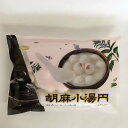 【冷凍】芝麻湯園 胡麻小湯円 胡麻タンエン ご湯円 湯園 中華 白玉団子 デザートま入りタンエン 300g 約30個入り