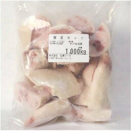 【冷凍食品】豚足カット（生） 日本産 生豚足 テビチ 業務用 激安カット豚足 冷凍品 1kg