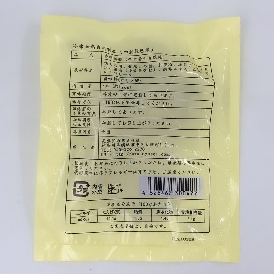 【冷凍食品】王牌鴨腿 辛口骨付き鴨肉 骨付き鴨もも肉 燻製品 味付け鴨肉 スモーク 香辣 約126g