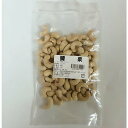 カシューナッツ 腰果 中華お菓子 おつまみ 腰果仁 業務用 中華食材 100g(4)