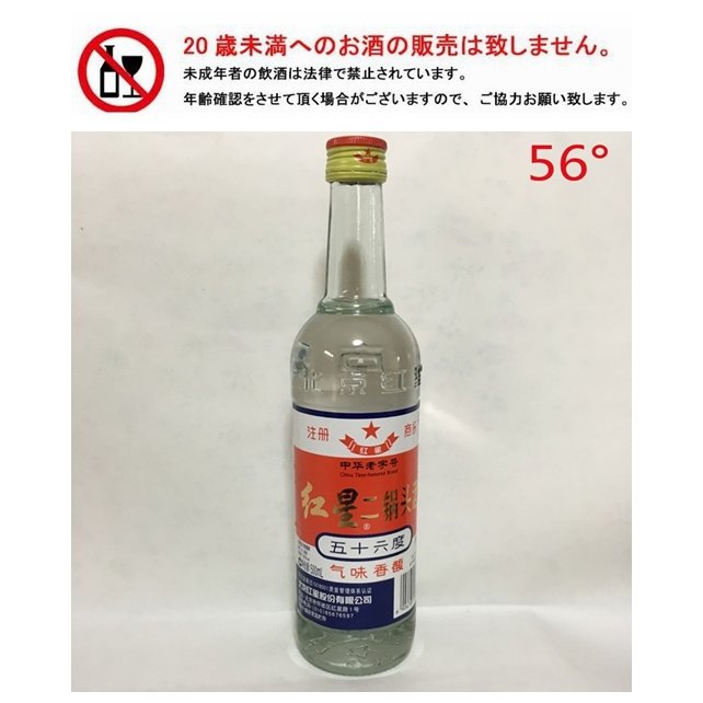 紅星二鍋頭酒 （アールコード） 500ml 56度 スピリッツ 白酒 中国焼酎 バイチュウ バイジョウ 中華お土産 中国酒 中華酒 高度酒 蒸留酒 お祝い