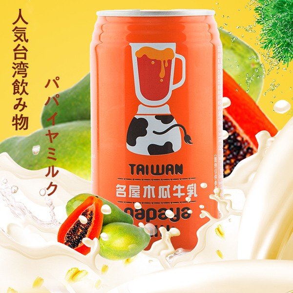 台湾名屋木瓜牛乳(パパイヤ) パパイヤミルク お土産定番 中華ドリンク 台湾名物 飲み物 ジュース 飲み物 飲料水 中華物産 中華食材 ギフト 340ml