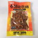 【クール便発送】香辣猪肚絲 ピリ辛胃袋 肉加工品 お酒のつまみ 中華食材 150g