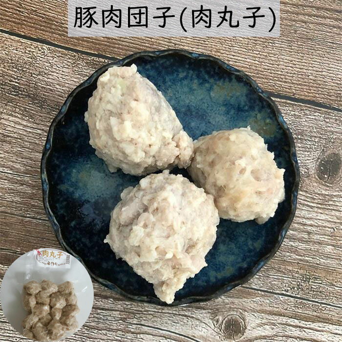 【冷凍食品】肉丸子 ポークミートボール 約220g 豚肉団子 火鍋丸子 火鍋食材 冷凍