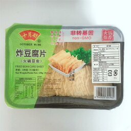 揚げ湯葉 炸豆腐片（火鍋豆皮）150g 火鍋におすすめ 中華食材 中華食品