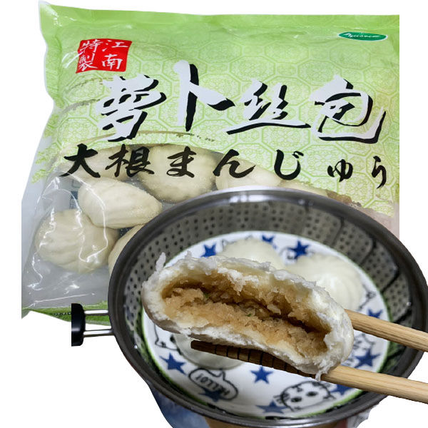 【冷凍食品】江南特製羅卜絲包 30g×20個 大根まんじゅう だいこん 白蘿蔔 饅頭 中華食材