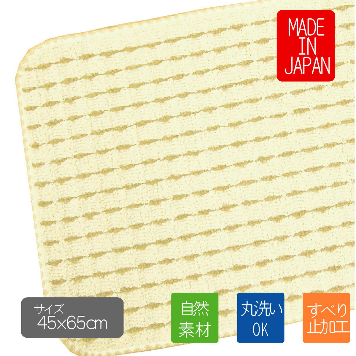 自然素材 綿麻 吸水 バスマット 洗面所 45x65cm 日本製 裏面はすべりにくい加工 洗濯機OK