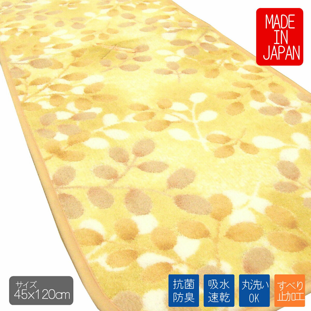 キッチンマット 抗菌 防臭 吸水 速乾 45x120 足拭き 日本製 東レセベリス使用 すべりにくい加工 和風柄 キッチンマット