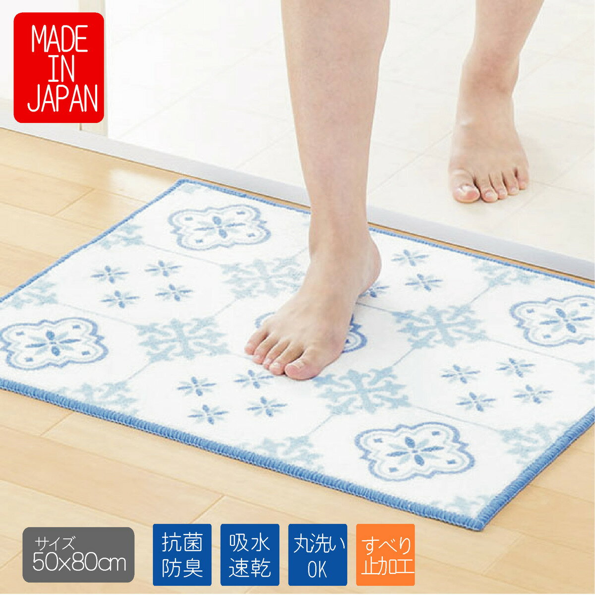 モロッコタイル柄 おしゃれ かわいい ナチュラル バスマット 洗面所 抗菌防臭 吸水速乾 アクリル 50x80cm足拭き お風呂マット 日本製 室内用 モロッコ柄バスマット