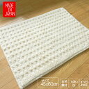 天然素材 綿混 ナチュラル おしゃれ かわいい バスマット 洗面所 シンプル 45x60cm 足拭き お風呂マット 日本製 室内用 自然素材バスマット