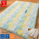 お買い得 ふわふわバスマット 洗面所 幾何学模様 ポリエステル おしゃれ 45X60 裏面滑りにくい加 吸水 足拭き お風呂マット ふかふか こだわり 日本製 室内用 ポリエステルバスマット