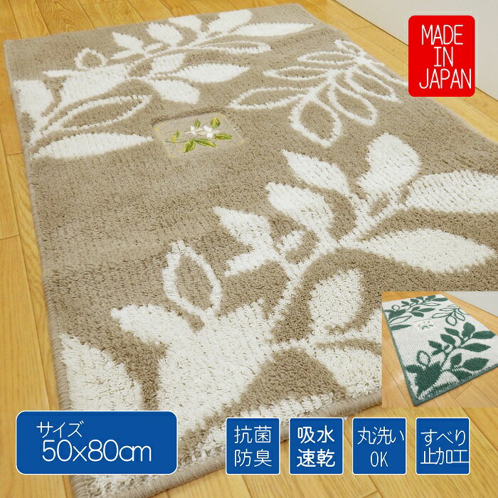 大判マット 大判サイズ おしゃれ かわいい ナチュラル リーフ柄 抗菌防臭加工 室内用 屋内用 50
