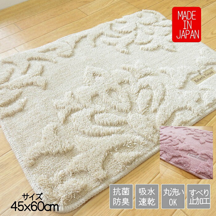 クラシック柄 シンプル バスマット 洗面所 抗菌防臭 吸水速乾 アクリル 45x60cm足拭き お風呂マット 日本製 室内用 バスマット