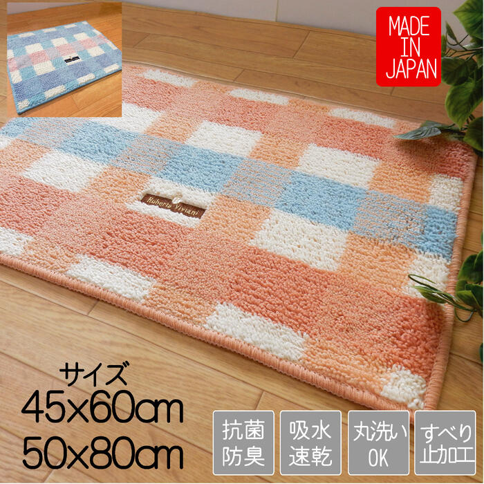 チェック バスマット 国産 吸水 速乾 45×60 50×80 オレンジ ブルー 大判 アクリル おしゃれ かわいい ..