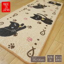 ねこ柄 くろ猫 猫柄 くろちゃん キッチンマット 45x120cm 日本製 ねこ柄 黒猫 かわいい 裏面はすべりにくい加工 キッチンマット 洗濯機OK 洗える お買い得商品 ねこ柄キッチンマット
