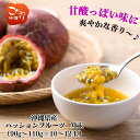 【送料無料】沖縄県南城市玉城村産パッションフルーツ 10〜12個入り Mサイズ(1個80g〜90g)【沖縄県産 沖縄産 パッションフルーツ パッション フルーツ...
