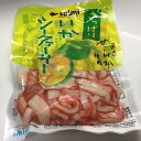 沖縄県産せーいかさっぱりイカシークワーサー165g ×5個【冷凍食品 セーイカ せーいか ソデイカ アカイカ タルイカ カンノンイカ ドウタリイカ ロケット そ...