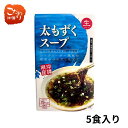 沖縄県産即席 太もずくスープ5食入り)プリプリ食感1食19kcal 低カロリー沖縄県産 太もずく 生スープ シークワーサー 常温保存 もずく 健康 美肌 美容...