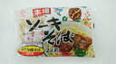 サン食品　本場ソーキそば2人前セット（180g×2）　そばだし沖縄ソーキ【沖縄そば　沖縄ソバ　そば　ソバ　ゆで麺　沖縄 サン食品　お歳暮】【沖縄土産】