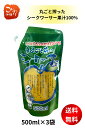 【コンパクト便・送料無料】大宜味村産100%まるごと絞ったシークヮーサー果汁500ml 3パック【沖縄 大宜味村 シークワーサー シークヮーサー シークワーサー果汁 青切りシークワーサー ジュース ヒラミレモン パウチ 無添加 ノビレチン 】