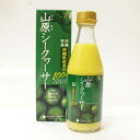 沖縄県産　山原シークワーサー　300ml【沖縄県産　沖縄産　沖縄県　沖縄シークワーサー果汁　シークワーサー　シークヮーサー　ヒラミレモン】