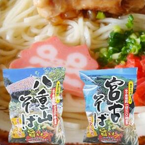 【送料無料】沖縄離島巡りそば4人前セット　麺・スープ・トッピングつき