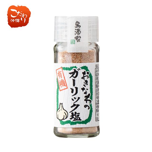 島酒家　おきなわの有機ガーリック塩　23g【 沖縄 土産 人気 調味料 にんにく 塩 無添加　国産】のサムネイル