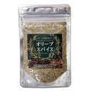 オリーブスパイス（オリーブの葉＆実入り）袋タイプ40g　・保存料不使用・酸化防止剤不使用・着色料不使用・カラメル色素不使用・化学調味料不使用【オリーブ　葉　実　スパイス　調味料　香辛料】