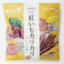 沖縄産ちゅら恋紅使用 紅いもカリカリ ハニーバター×5袋セット 人気 お土産