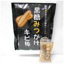 【 沖縄 お土産 お菓子 】銘菓『まるひら製菓』の 黒糖みつがけキビ棒(2個×8袋) - こだわり農家・こだわり食材沖縄