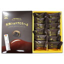 沖縄黒糖粒入りチョコレートクッキー♪ 商品名 黒糖ショコラとろ〜る12個入り　×5セット 内容量 12個入 内容 準チョコレート、小麦粉、黒糖、バター、乳糖を主要原料とする食品、粉糖（砂糖、オリゴ糖）、澱粉、アーモンド粉末（アーモンド、澱粉、大豆タンパク）、加糖卵黄（卵黄、砂糖）、鶏卵、ココアパウダー、黒糖蜜、食塩/加工澱粉、乳化剤、カラメル色素、膨張剤、香料、（一部に小麦・卵・乳成分・大豆を含む） 賞味期限 製造日より120日 保存方法 高温多湿・直射日光を避け保存 配送方法 同梱について 生産者・製造メーカー 御菓子御殿 発送元 901-0035 沖縄県那覇市通堂町2番1号1F 有限会社ウエストマリン※本品製造工場では落花生を含む製品を生産しています。