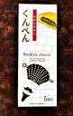 Ryukyu classic　くんぺん　5個入（個包装）