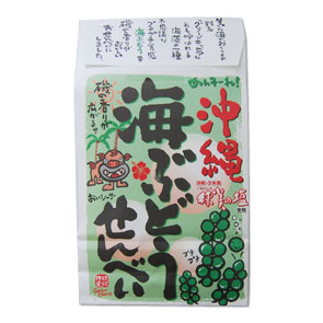 沖縄海ぶどうせんべい 100g【 沖縄 お土産 お菓子 】
