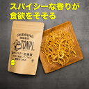 豚革命TONPI 40g スパイシー トンピ 高タンパク ノンフライ 低糖質 おつまみ(4)
