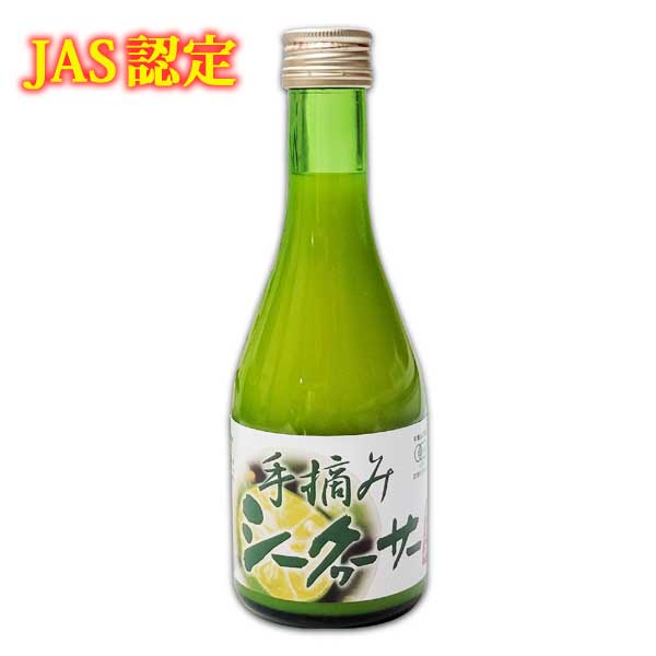 【送料無料】【JAS認定】沖縄県産シークワーサー果汁300ml（24本セット）【沖縄　久米島産　原液　シークワーサー沖縄 シークワーサー果汁 シークワーサー原液 シークワーサージュース】