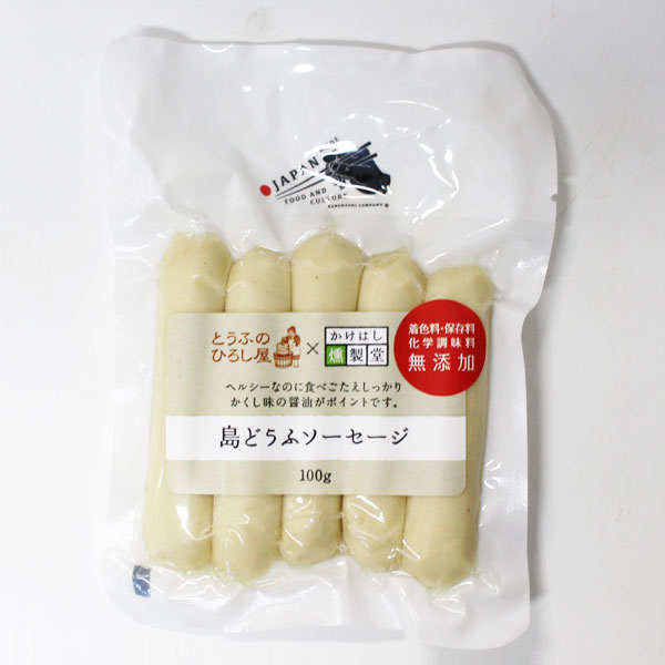 ひろし屋 島どうふソーセージ プレーン 100g 沖縄の豆腐 お土産 低カロリー