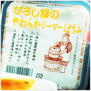 ひろし屋のやわらかジーマミーとうふ【ひろしや　ひろし屋　豆腐　じーまーみー　ジーマミーどうふ　ジーマミードウフ　ピーナッツ　落花生】