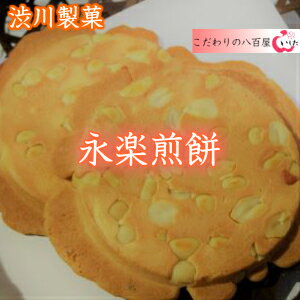 商品説明名称焼き菓子原材料名 小麦粉、落花生、砂糖、鶏卵、植物油脂、食塩、膨張剤（原材料の一部に乳成分を含む） 内容量6枚（1袋） 賞味期限枠外下部に記載 保存方法直射日光、高温多湿の場所はお避け下さい。製造者 株式会社渋川製菓青森県黒石市東新町1−7TEL0172−52−2381