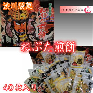 【渋川製菓】ねぷた煎餅（7種40枚入り）　お試し単品1箱　1