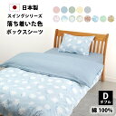 落ち着いた色 ボックスシーツ ダブル 140×200×28cm 綿100% 防縮加工 日本製 全5色 ベッドシーツ ボックス ベッド シーツ ベッドカバー マッ...
