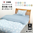 落ち着いた色 ボックスシーツ キング ワイドキング 180×200×28cm 194×200×28cm 綿100% 防縮加工 日本製 全5色 ベッドシーツ ボッ...