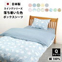 落ち着いた色 ボックスシーツ クイーン 160×200×28cm 綿100% 防縮加工 日本製 全5色 ベッドシーツ ボックス ベッド シーツ ベッドカバー マットレス カバー マットレスカバー 春 夏 秋 冬 クイーンサイズ ファミリー 200 20 おすすめ swi_160200