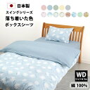 落ち着いた色 ボックスシーツ ワイドダブル 155×200×28cm 綿100% 防縮加工 日本製 全5色 ベッドシーツ ボックス ベッド シーツ ベッドカバー...
