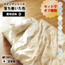 4点セット オフ価格 落ち着いた色 敷布団用 布団カバー ダブル 掛け布団カバー 敷き布団カバー 枕カバー2枚 綿100% 防縮加工 日本製 全4色 パステル ...