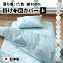 落ち着いた色 掛け布団カバー セミシングル 135×185 cm 綿100% 防縮加工 8か所 スナップボタン YKK 全開 ファスナー 日本製 布団カバー 掛...