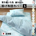 落ち着いた色掛け布団カバー シングル 150×210 150×230 cm 綿100% 防縮加工 8か所 スナップボタン YKK 全開 ファスナー 日本製 全5...
