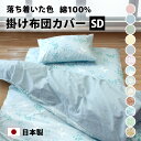 落ち着いた色 掛け布団カバー セミダブル 170×210 cm 綿100% 防縮加工 8か所 スナップボタン YKK 全開 ファスナー 日本製 全5色 布団カバ...