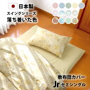 落ち着いた色 敷布団カバー セミシングル 90×185cm 綿100% 防縮加工 YKK 全開 ファスナー 日本製 全5色 布団カバー 敷き布団カバー 敷ふとん...